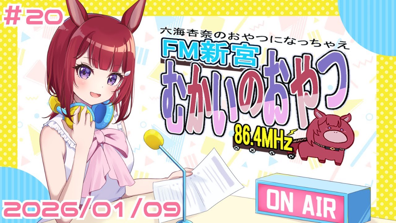 【ラジオ】おやつ#20【保存版】#新宮市