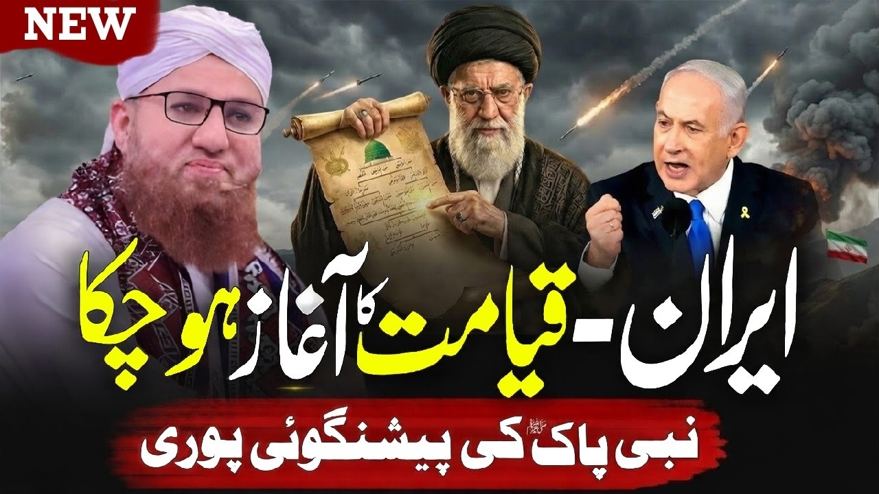 Iran Se Qayamat Ka Aaghaz Ho Gaya? | All The Signs Are Appearing One By One | Abdul Habib Attari