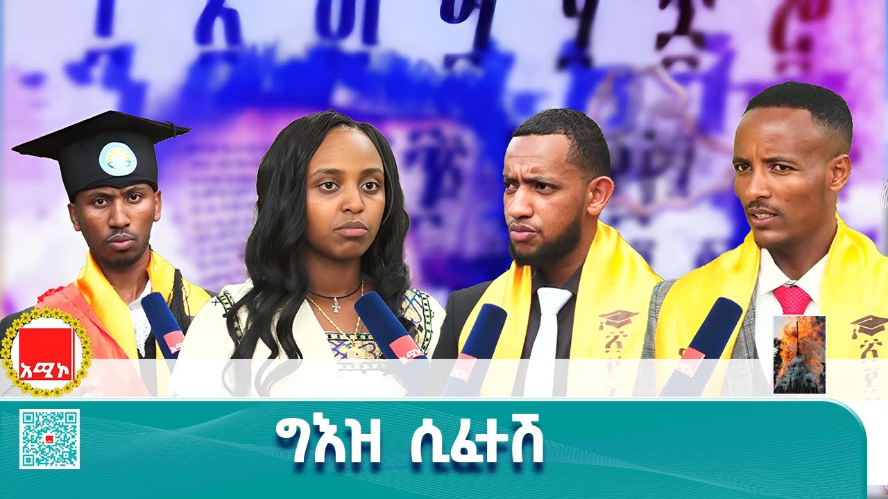 ያላወቅነው ግእዝ ከሥነ ከዋክብት እስከ ሕክምና