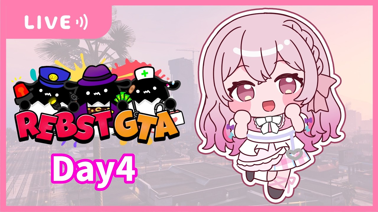 【#りぶすとGTA】Day4  悪いことするぞ👿 【愛音えみ/#VTuber 】