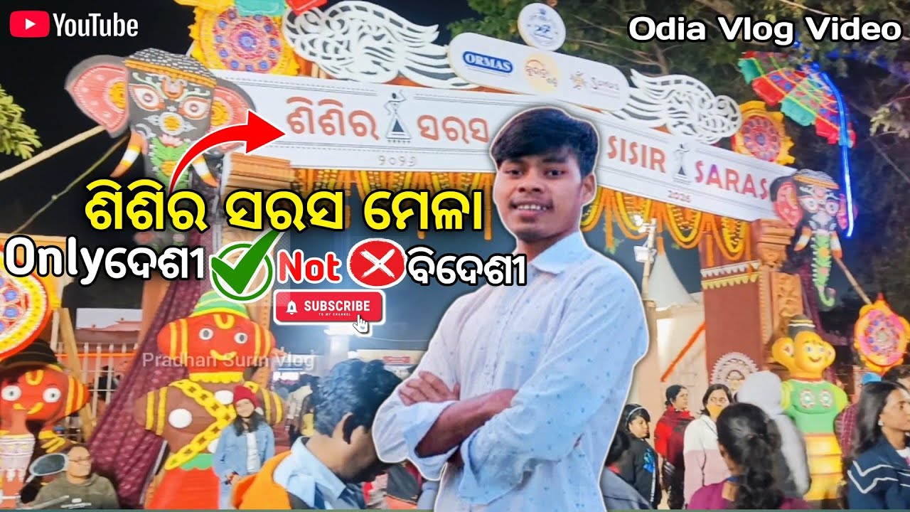 Sisir saras mela bhubaneswar 2026 | Sisir Saras Mela In Bhubaneswar | Exibition Ground Mela 