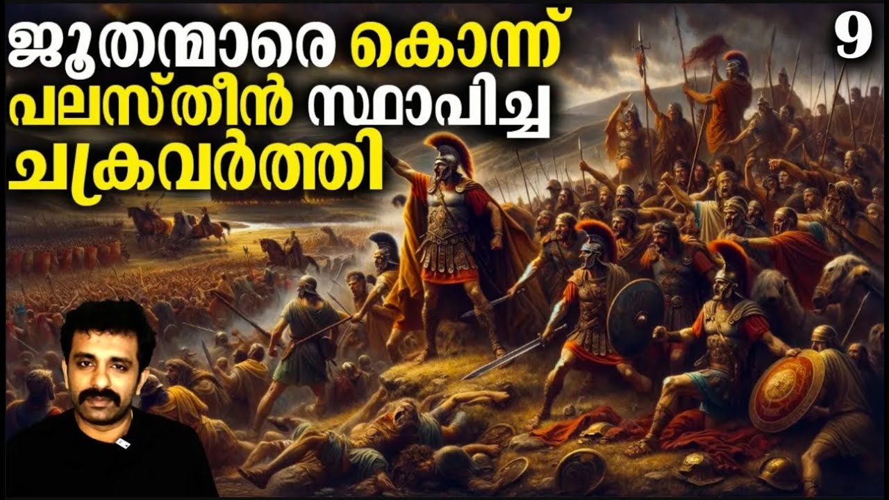 റോമൻ സാമ്രാജ്യം (600 BC - 476 AD) Part 9 || Complete History in Malayalam || Bright Explainer