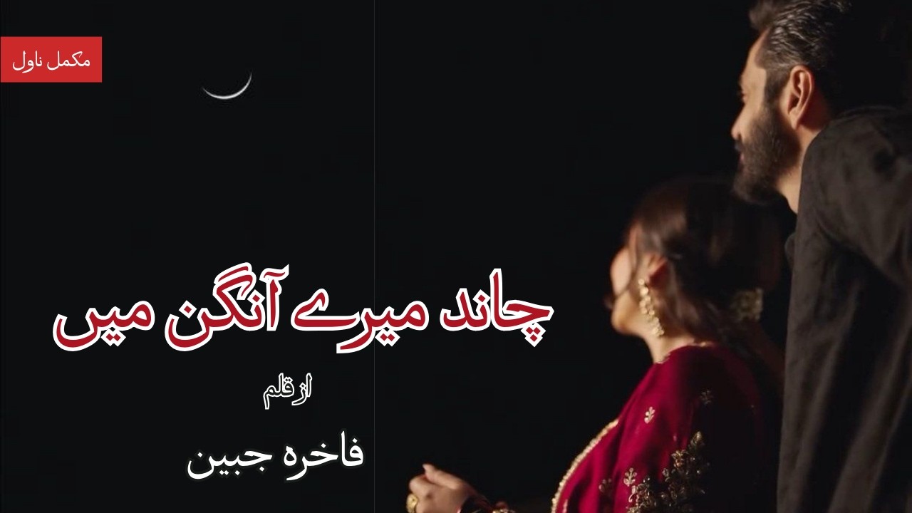 Chand mere angan me by Fakhra Jabeen | Cousin based, urdu novel, eid special
