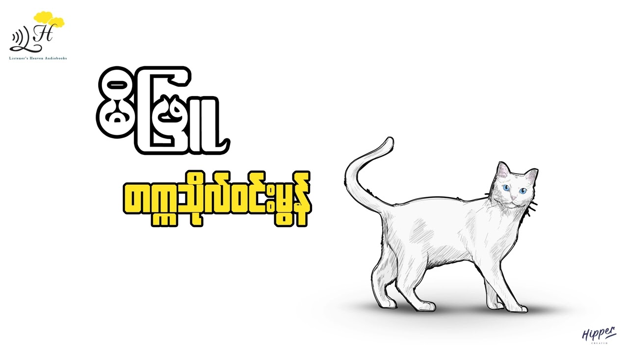 မိဖြူ  (ကျောင်းသုံးစာအုပ် ရသစာတမ်း ) revised