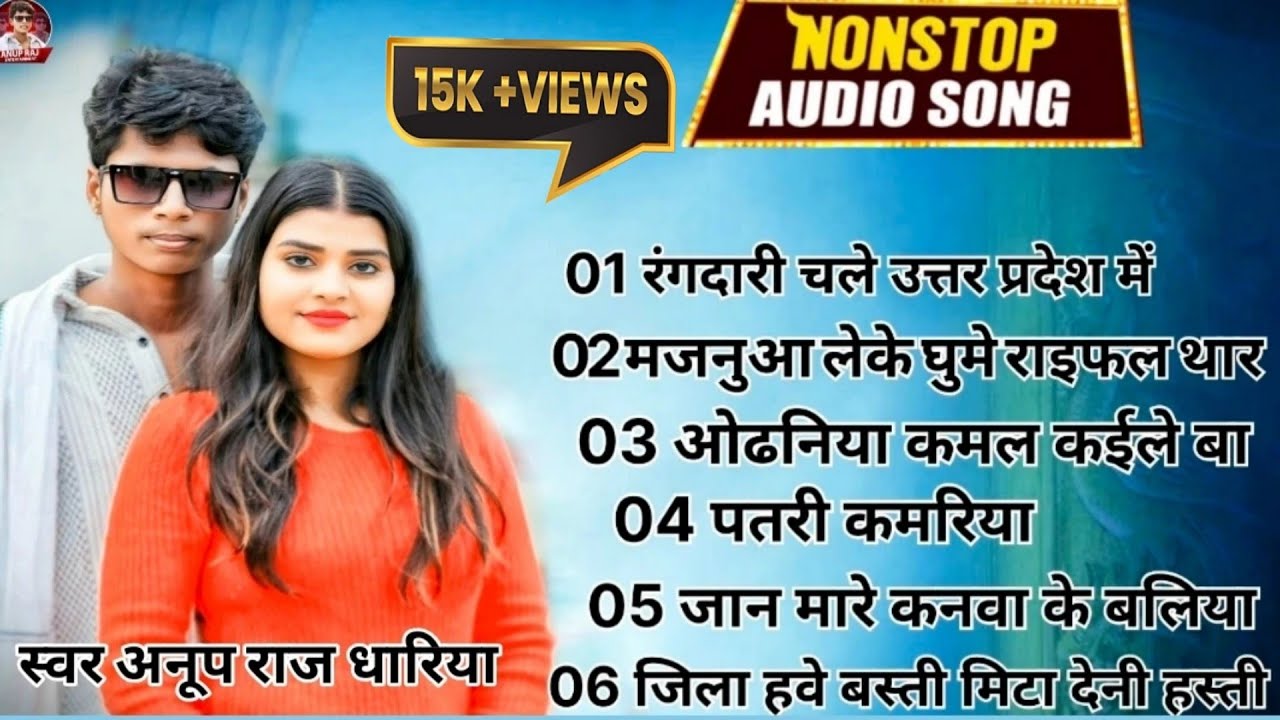 #AudioSong ll Anup Raj dhariya ll #Nonstop #bhojpuri New #Lokgeet Songs 2025