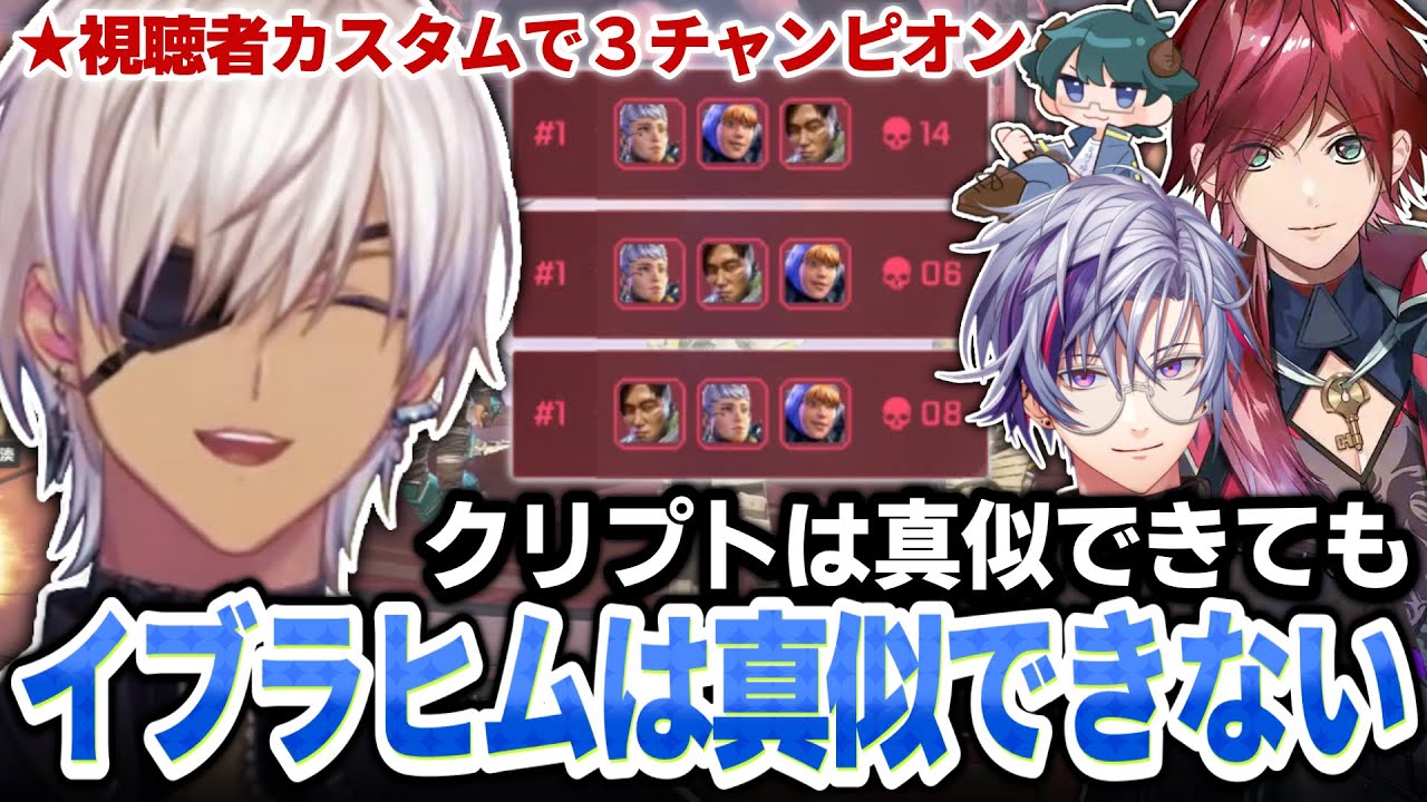 【#V最協S6】老舗クリプトIGLと抜群の連携でチャンピオンを量産するTeam20【イブラヒム/ローレン・イロアス/不破湊/にじさんじ切り抜き】