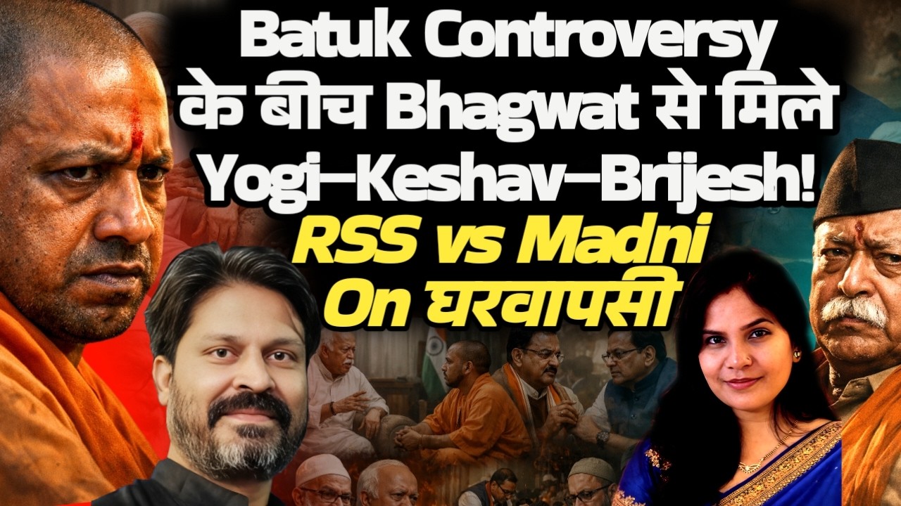 Batuk Controversy के बीच Bhagwat से मिले Yogi-Keshav-Brijesh! RSS vs Madni On घरवापसी