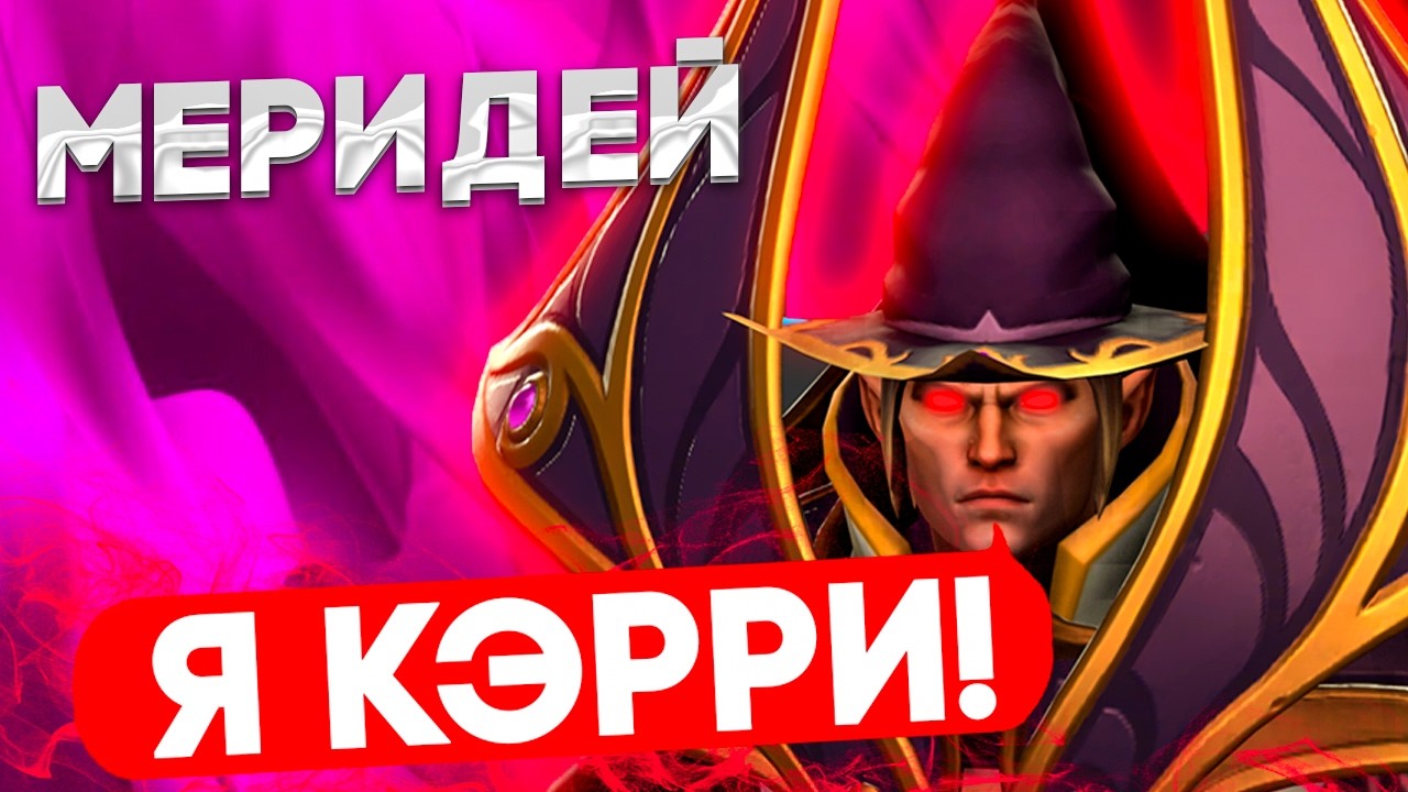 МЕРИДЕЙ на КЕРРИ ИНВОКЕРЕ с ФИЗ БИЛДОМ  mary day invoker