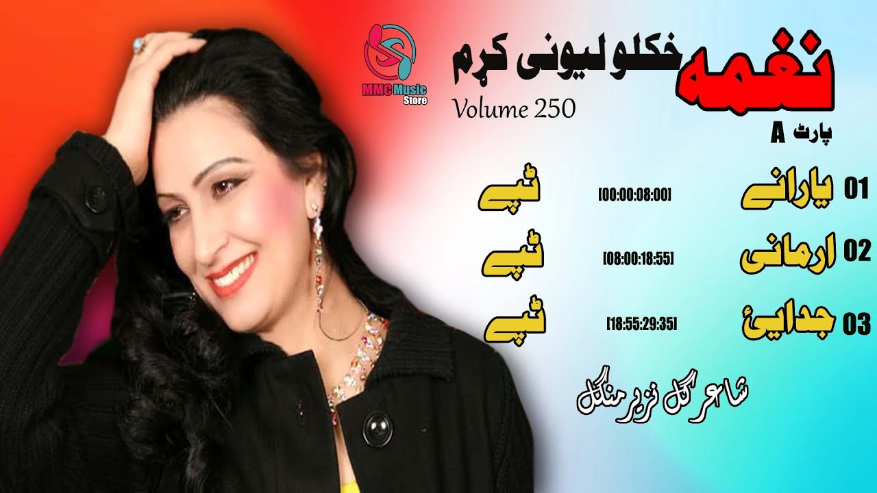 Khuklo Lewani Kram |  Naghma | Pashto | Tappay | Song | نغمه البم خکلو لیونی کرم | MMC MUSIC STORE