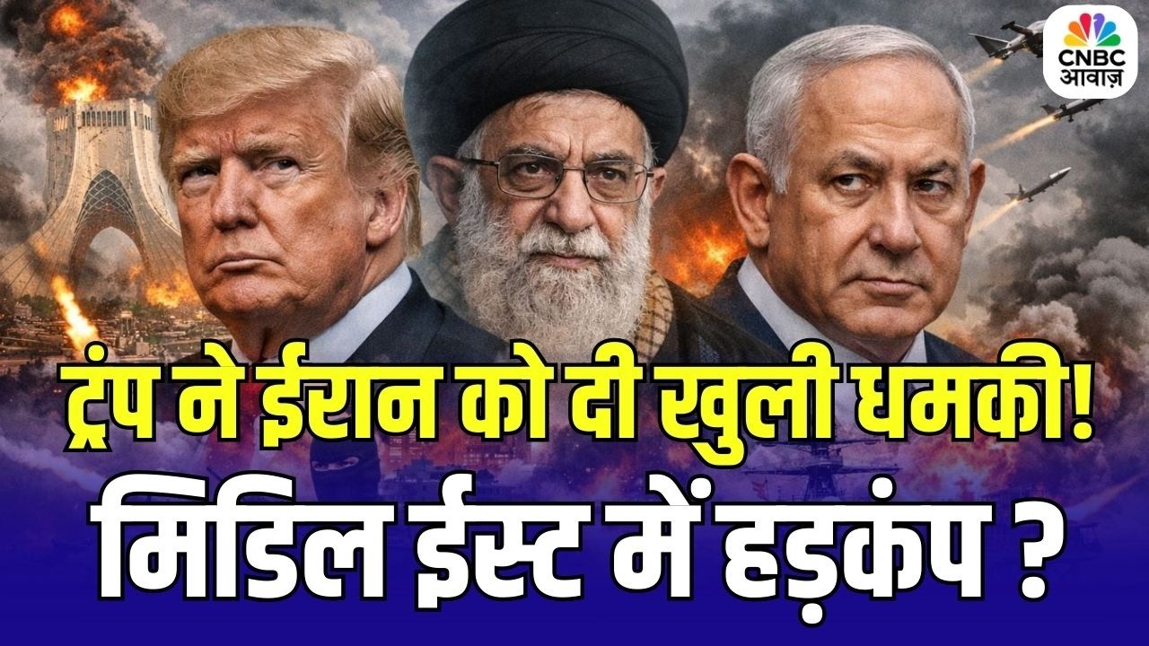 Isreal Attack on Iran : ट्रंप ने ईरान को दी खुली धमकी! मिडिल ईस्ट में हड़कंप ? | Tump | Middle East