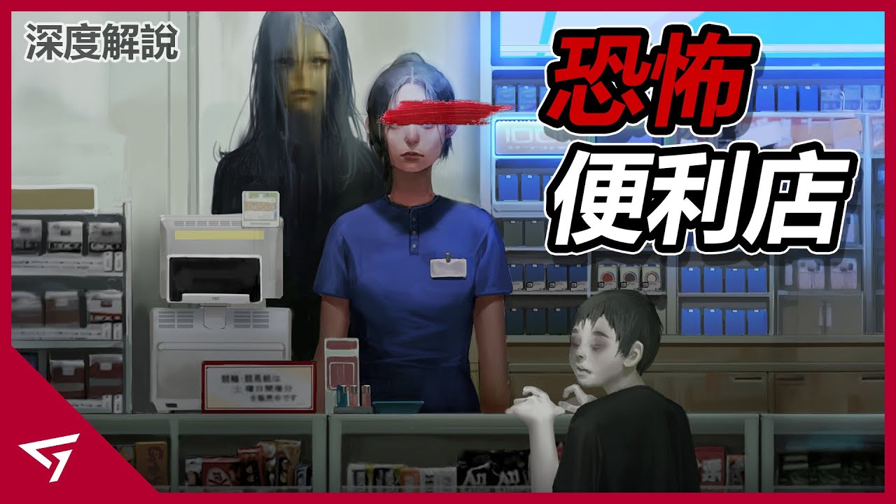 看完錄影帶內容就會受到死亡的詛咒？背後的故事揭示了現實職場的問題？Chilla’s Art日式小品【夜勤事件 The Convenience Store】的深入劇情