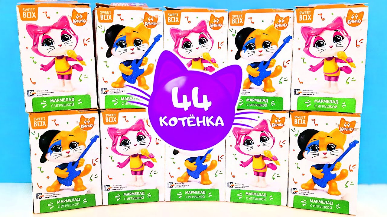 44 КОТЕНКА 2020 СВИТ БОКС! СЮРПРИЗЫ, мультик, ИГРУШКИ, новая серия Sweet Box Surprise unboxing