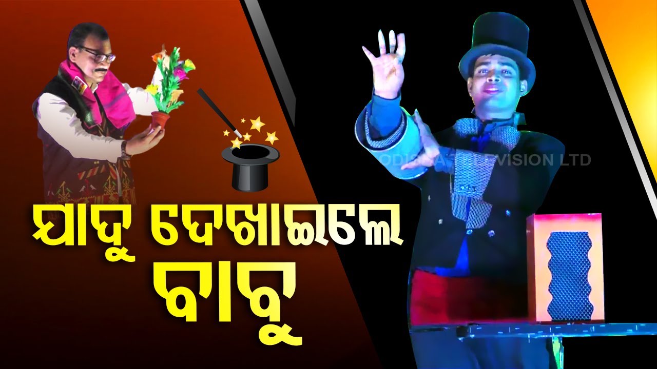 All India Jadugar Bhetghat 2022 | Popular magic show held in Sonepur