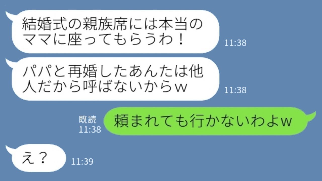 20年間母のように育てた実の親ではない娘「結婚式に他人は呼ばないからw」私「頼まれても行かないよw」→結果…www
