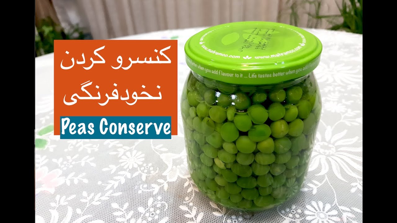 طرز پاک و کنسرو کردن نخود فرنگی به روش صحیح‎