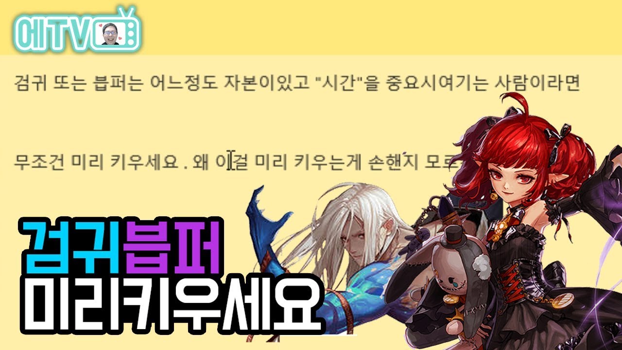 【던파】 븝퍼 검귀 미리키우세요