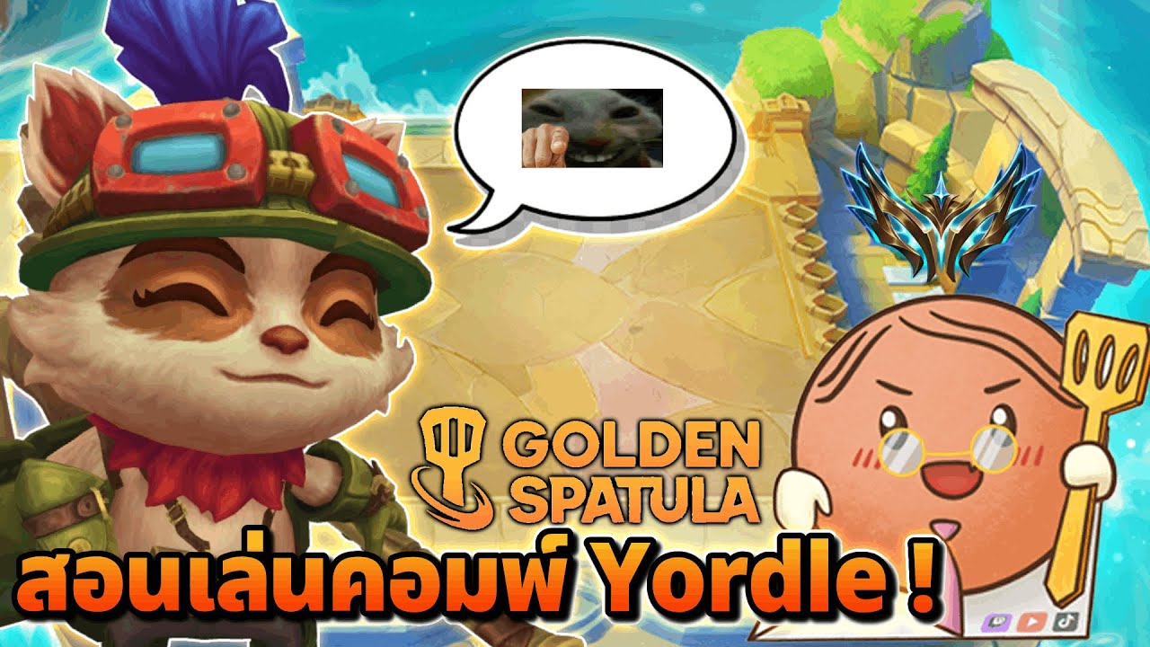 คอมพ์ที่โกงที่สุด! น้ำลายยืดที่สุด! การันตีที่หนึ่งทุกเกม(ถ้าไม่ซวยเกินไป) 