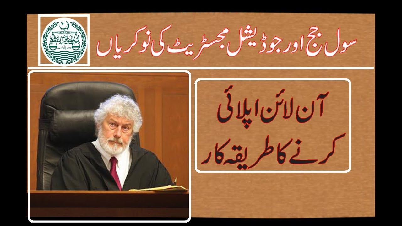 How to online apply for Civil Judge and Judicial Magistrate Jobs