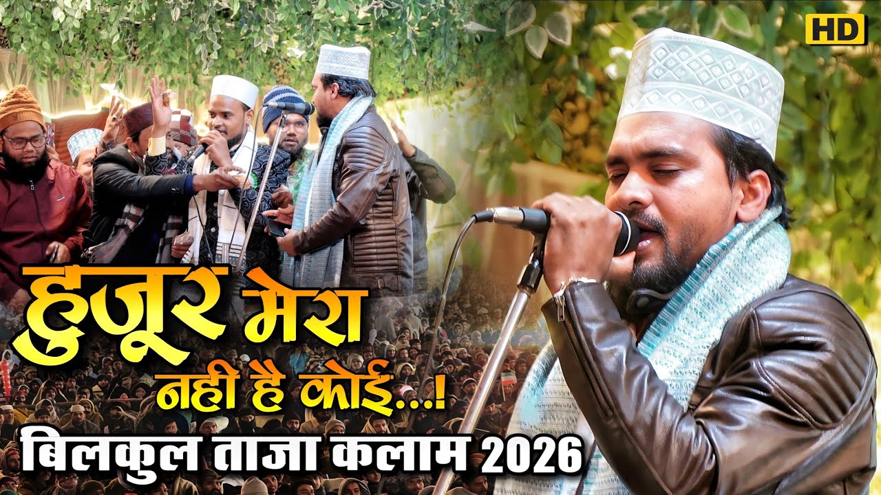 Huzur Mera Nahi hai Koi || Azmat Raza Bhagalpuri new naat Sharif 