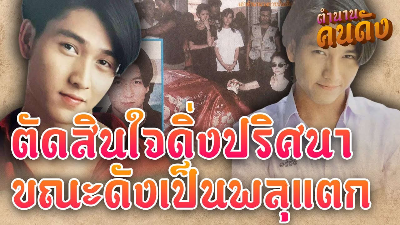 ย้อนปริศนา