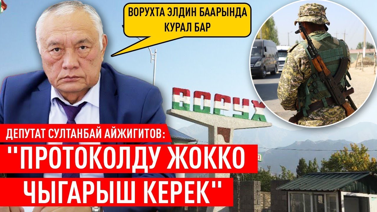 Депутат Султанбай Айжигитов: 