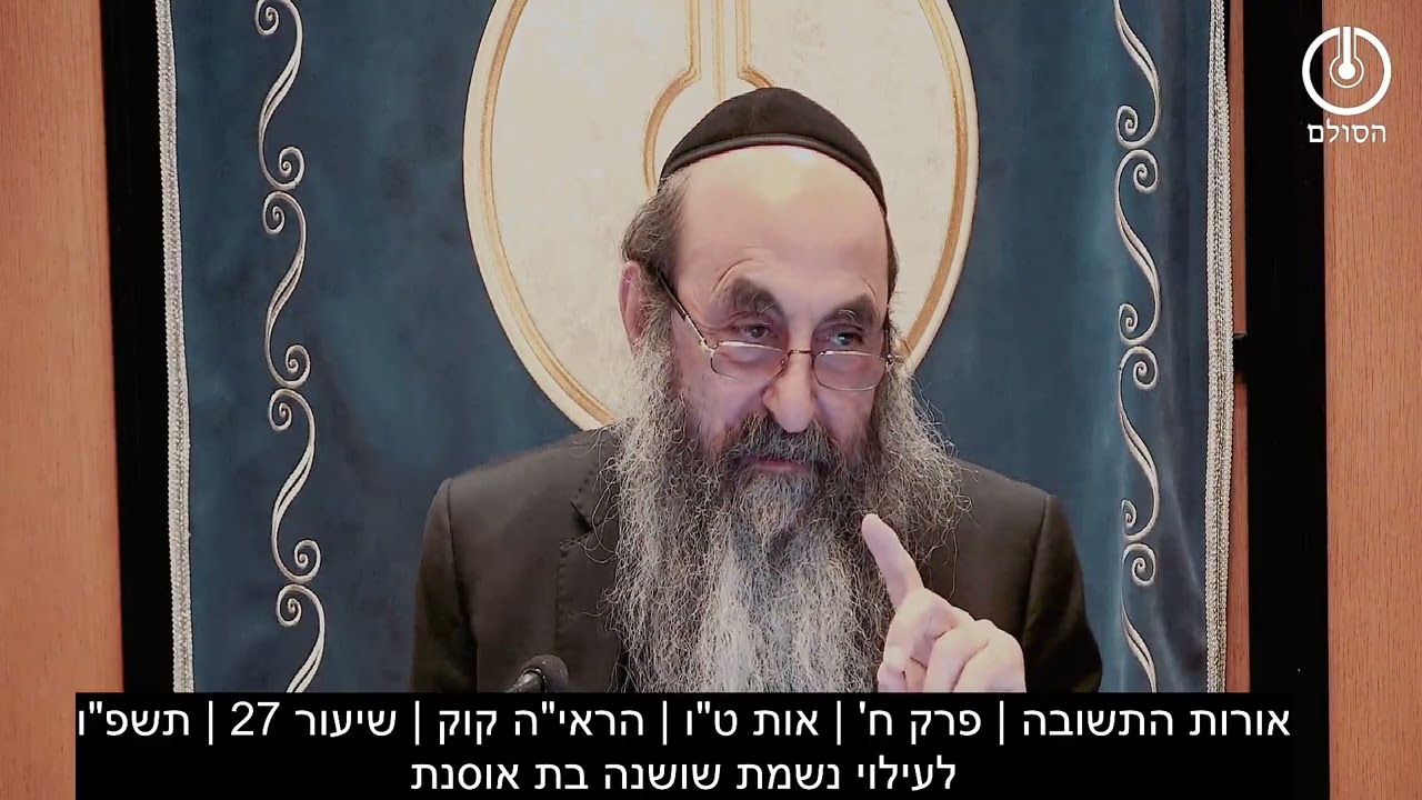 אורות התשובה | פרק ח' | אות ט