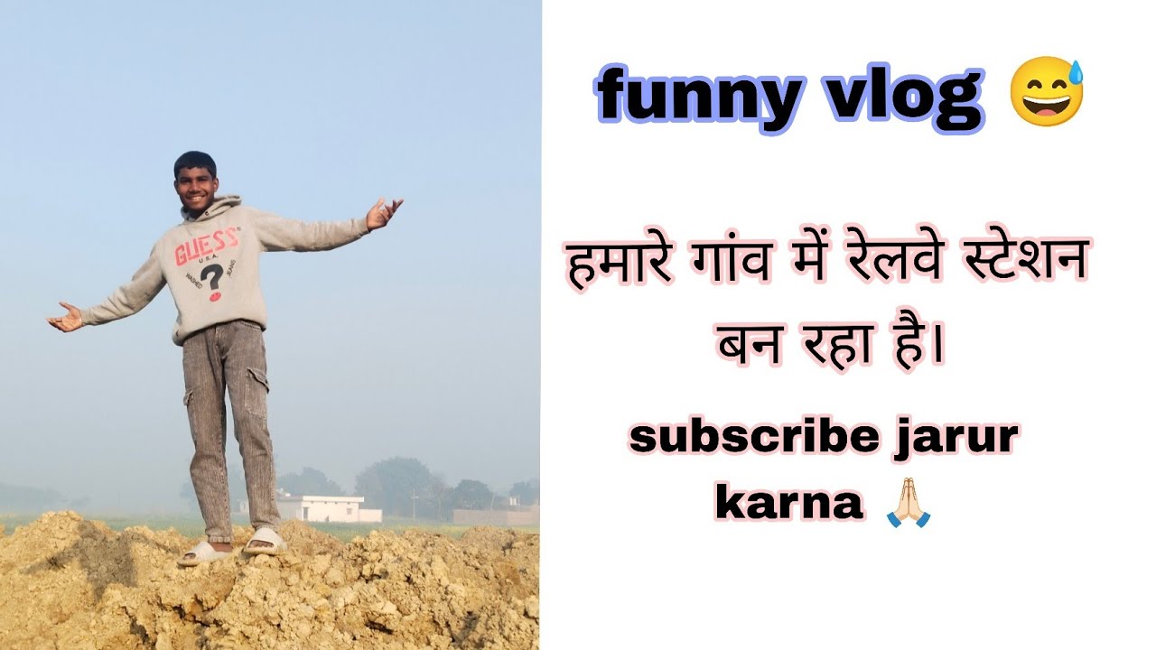Vlog video ❤️ full funny 🤣 हमारे गांव में रेलवे स्टेशन बन रहा है।