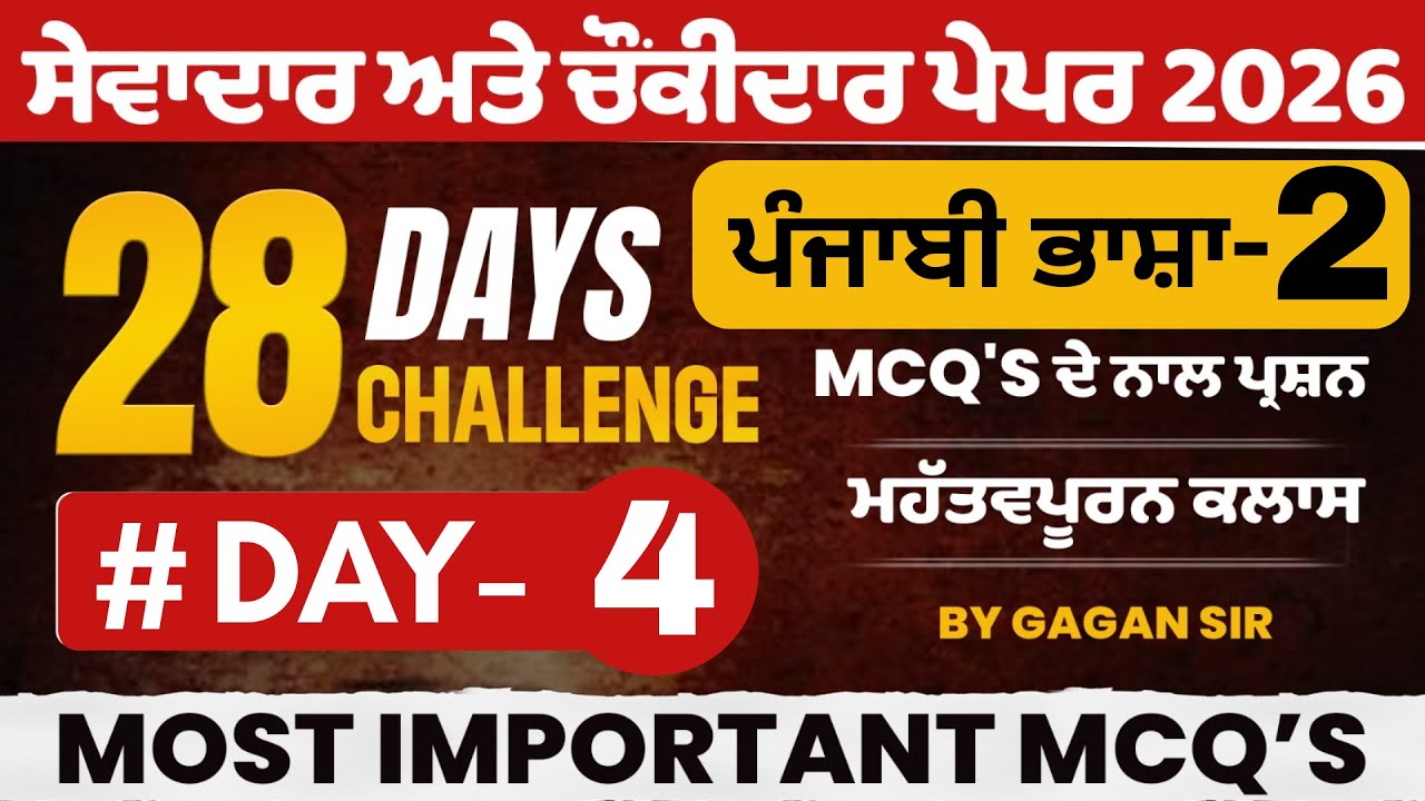 Punjabi Grammar -  Punjab Group D Exam Preparation,Sewadar exam Punjab Gk, Chownkidar exam Punjab GK