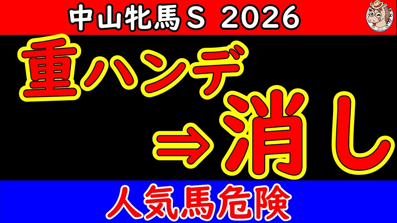 中山牝馬ステークス2026予想｜ハンデとコース取りで浮かぶ“危険な人気馬”と激走候補を徹底分析【中山芝1800m展開考察】