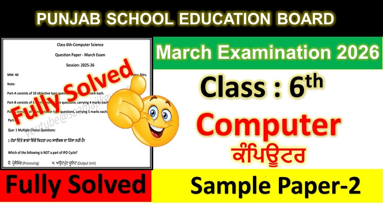 6th class computer science real final paper 2026।class 6th computer science paper 12 march 2026।PSEB