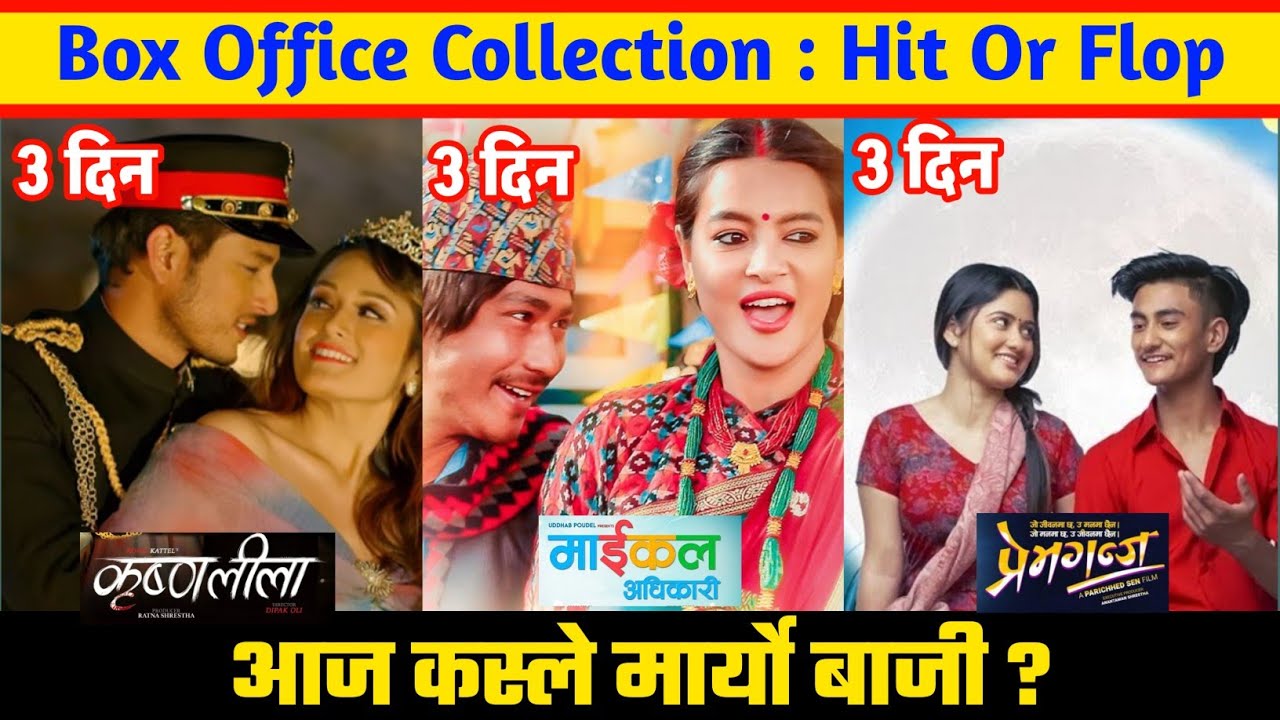 Krishnaleela | MICHAEL ADHIKARI | PREMGANJ | New Nepali Movie | 3rd Day Box Office Collection Report