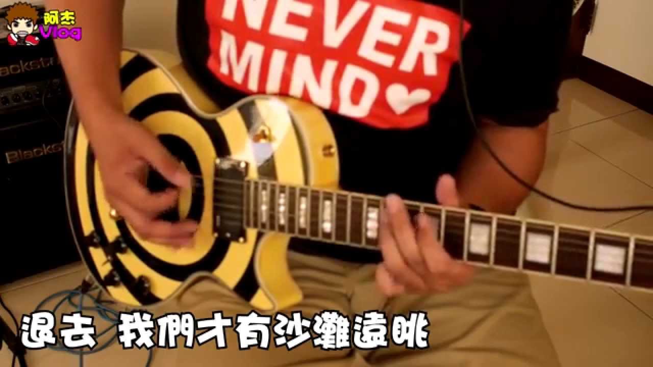 A-Lin - 開竅 電吉他 cover