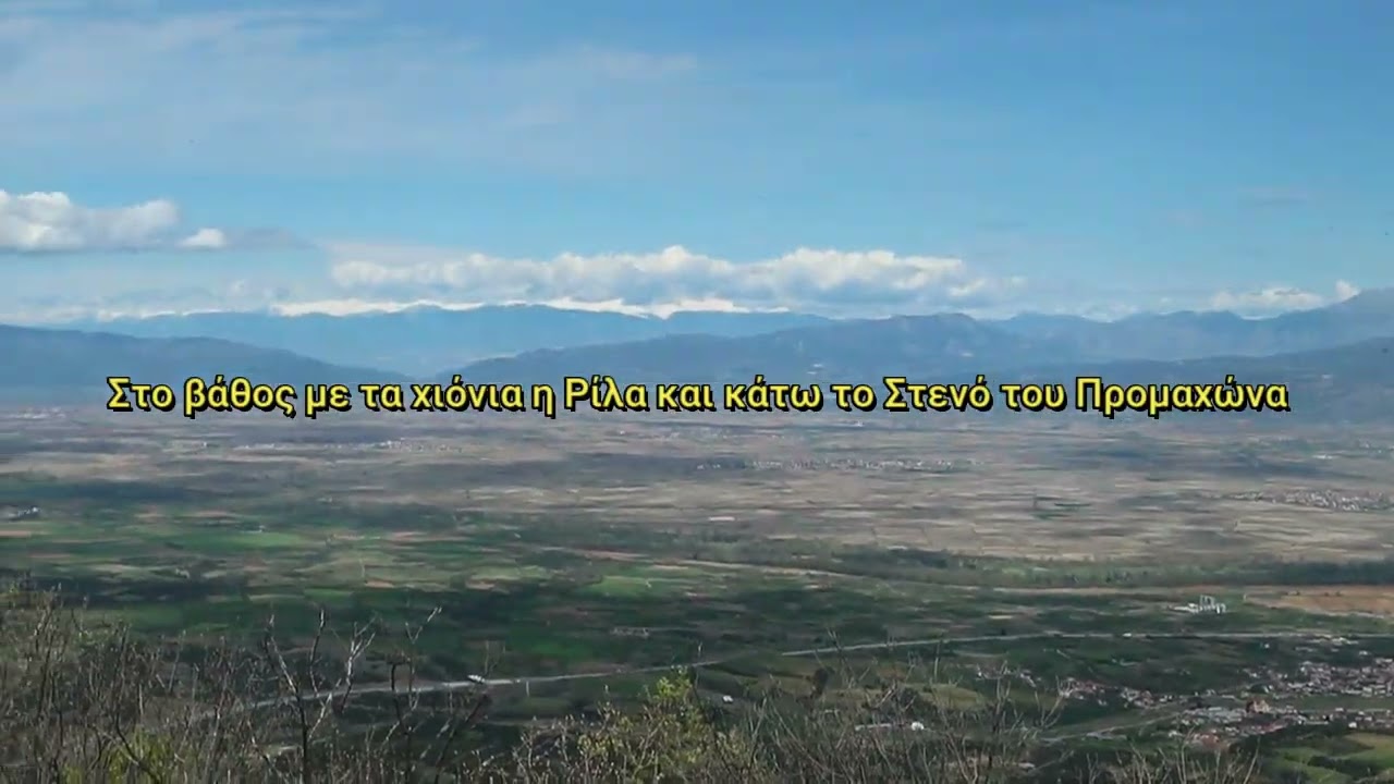 ΚΟΡΦΟΒΟΥΝΙ -  ΚΑΛΟΚΑΣΤΡΟ  - ΣΤΡΟΥΜΑ