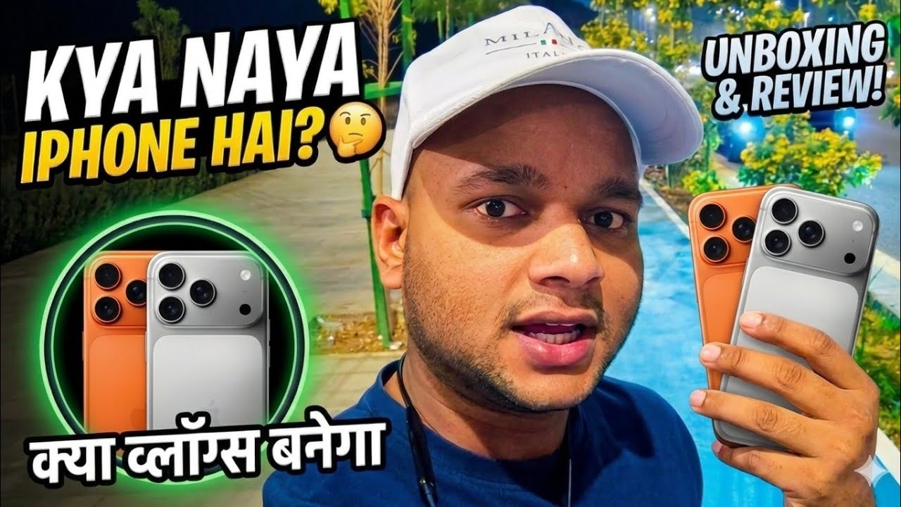 iPhone 17 Pro Max Review – क्या ये खरीदने लायक है?iPhone 17 Pro Max Review