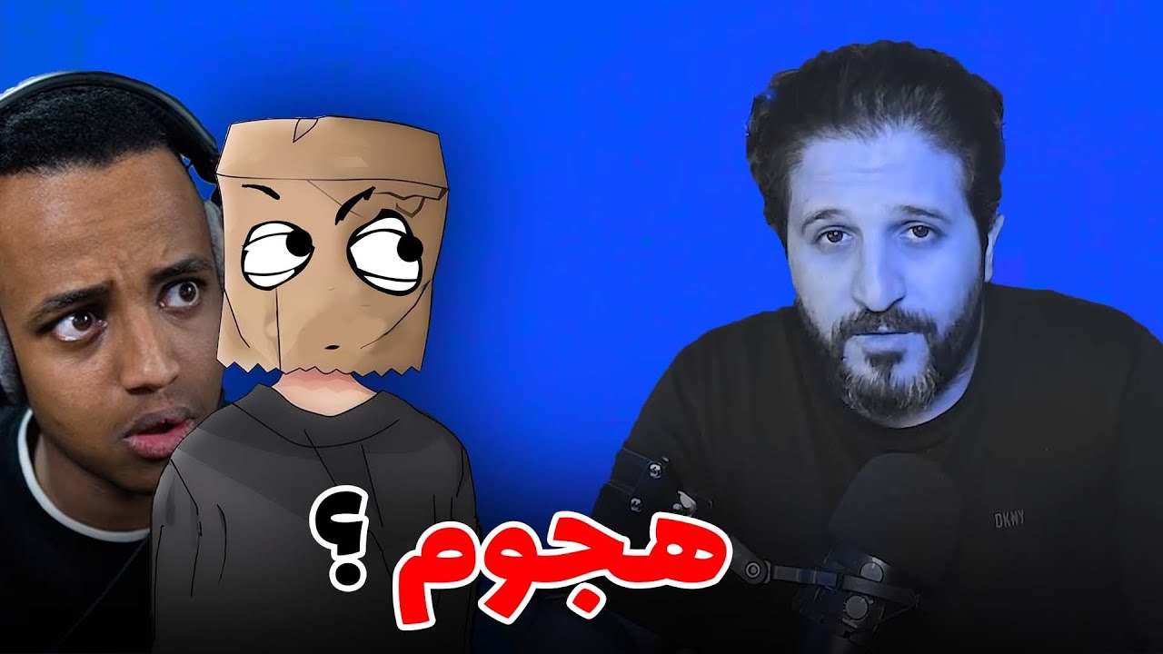 ردي على يلي هاجمني أنا و أبو فله !