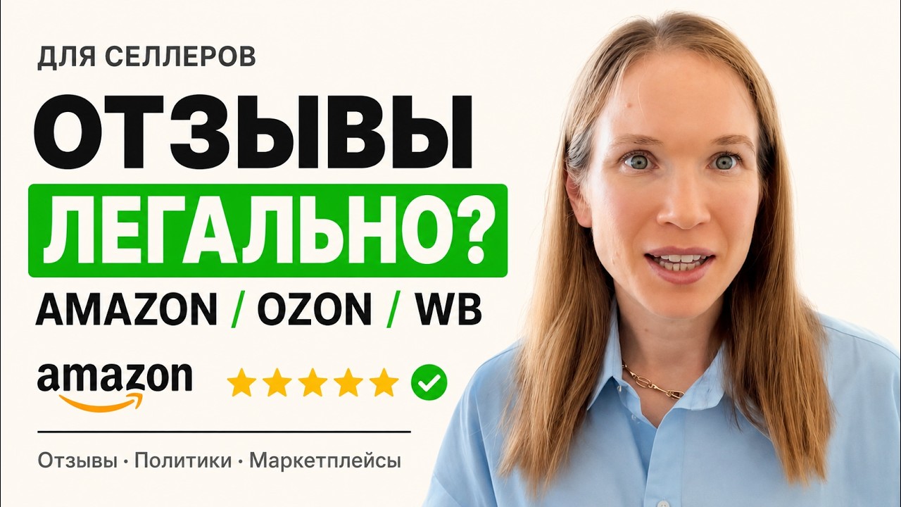 Как получить отзывы на Amazon? Полный обзор программы Amazon Vine для продавцов на Амазон.