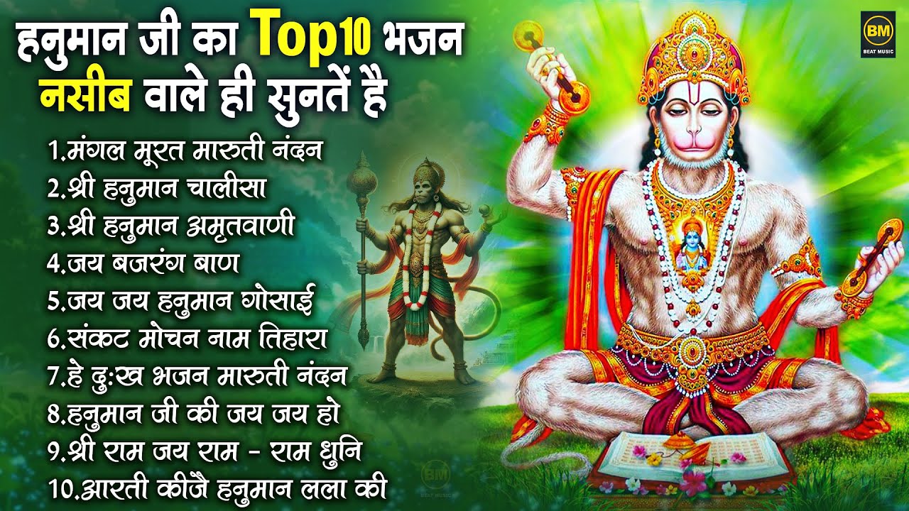 हनुमान जी के सुपरहिट भजन | Hanuman Bhajan l Balaji Bhajan 2025 | New Superhit Hanuman Ji Bhajan 2025
