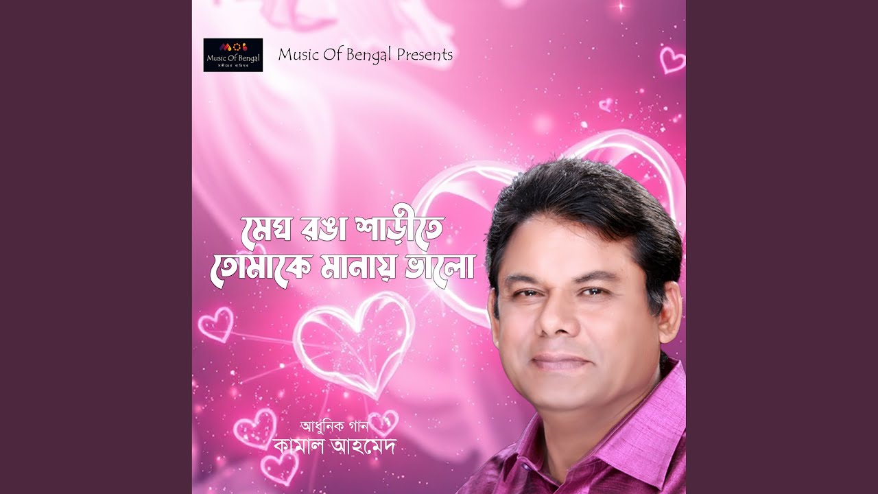 Megh Ronga Sharite Tomake Manay Bhalo