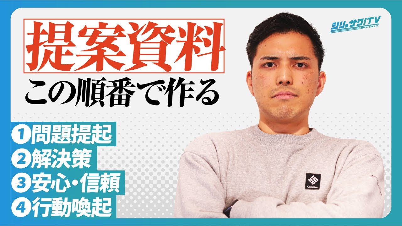 【パワポ】提案資料の構成の作り方