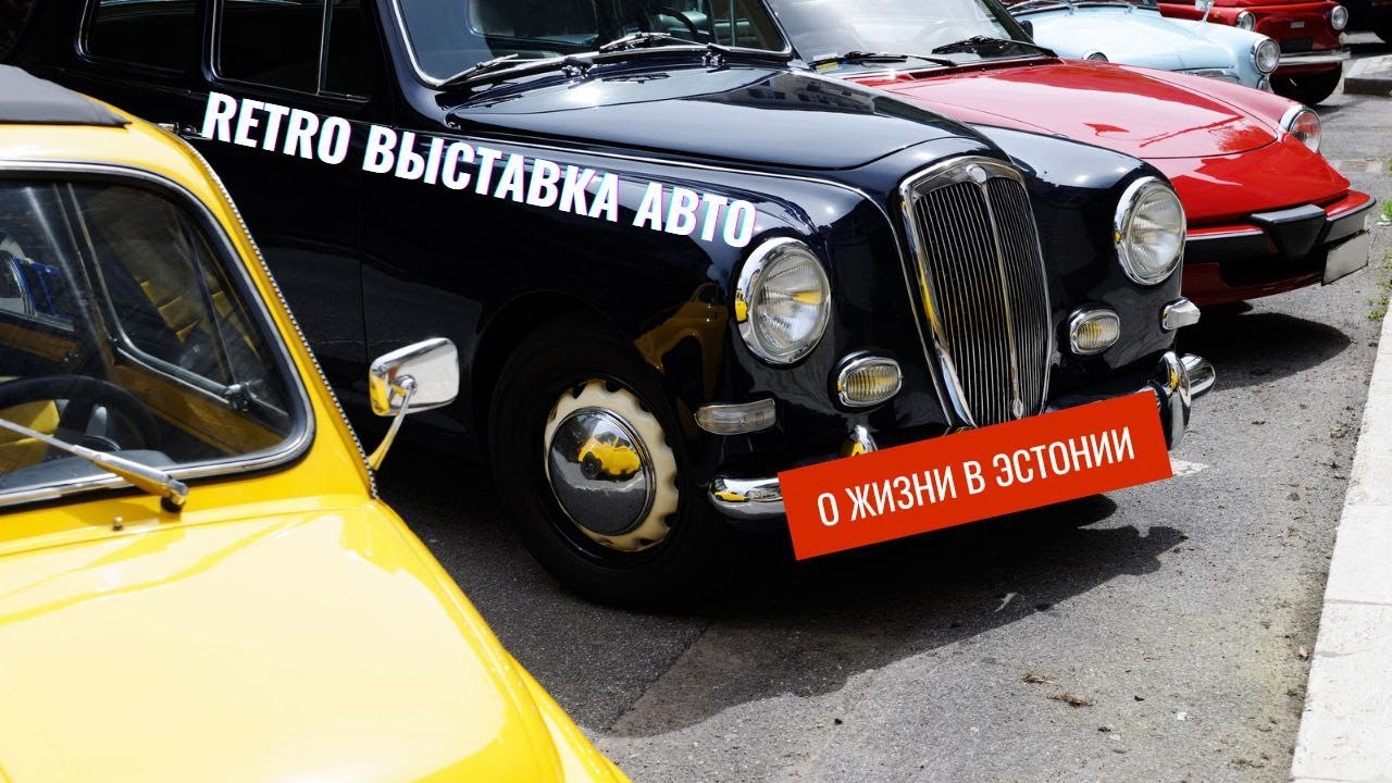 Retro авто старше тебя. Бережливые Эстонцы?! #retro #auto