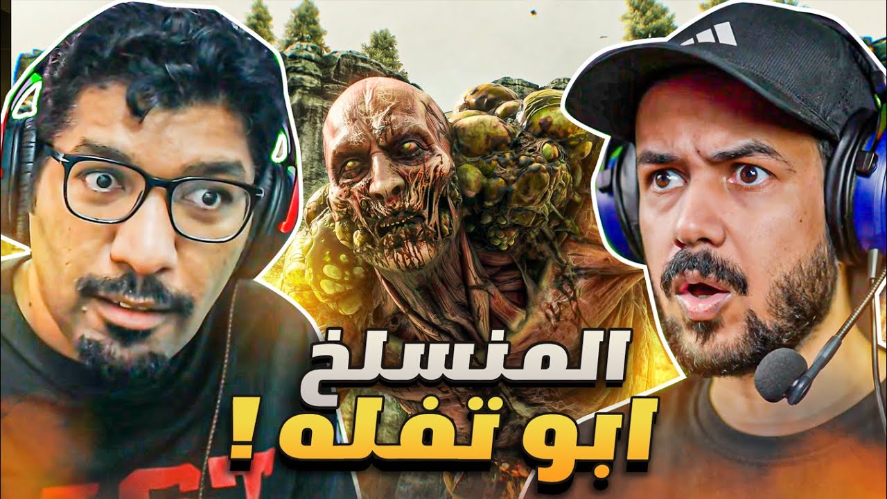 الذهاب لعش المنسلخين لسرقة الخلايا !!  Dying Light: The Beast