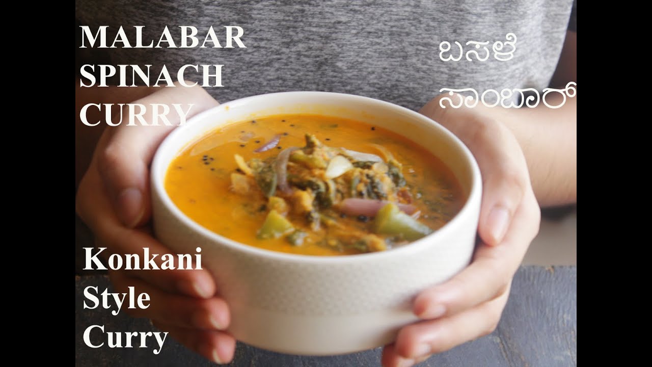 Malabar Spinach Recipes  | Malabar Spinach Curry | ಬಸಳೆಸಾಂಬಾರ್ ಕೊಂಕಣಿ ಶೈಲಿಯಲ್ಲಿ