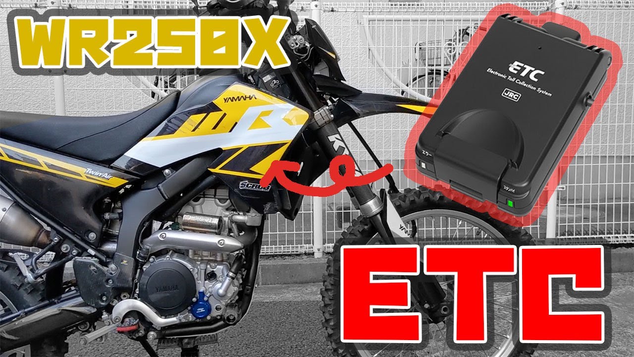 【WR250X/R】ETC取り付け位置の最適解を考える
