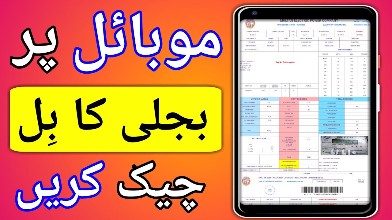 Check Electricity Bill Online Mepco | How To Check Electricity Bill Online In Pakistan