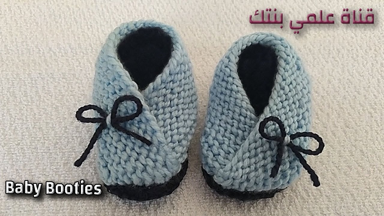 لكلوك تريكو حديثي الولادة للمبتديئات سهل جداااااااااااا /Easy Knitted Baby Booties