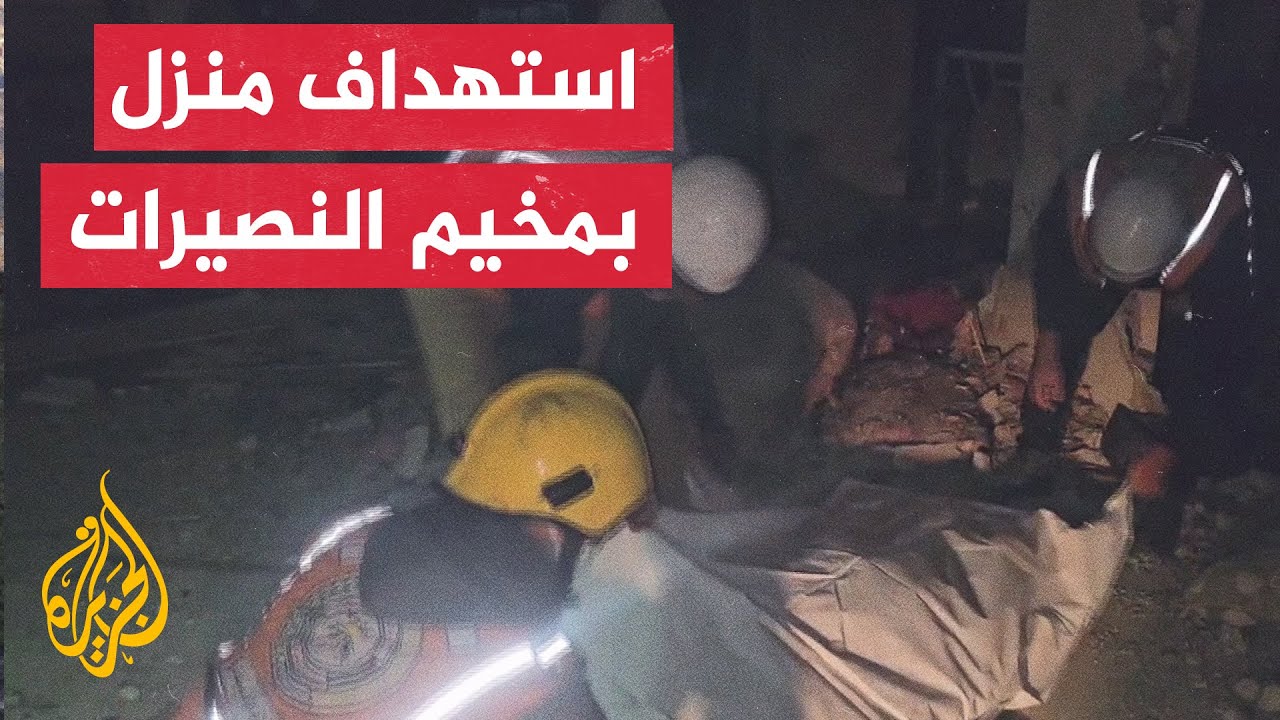 7 شهداء في غارة إسرائيلية استهدفت منزلا لعائلة خليفة بالنصيرات وسط قطاع غزة