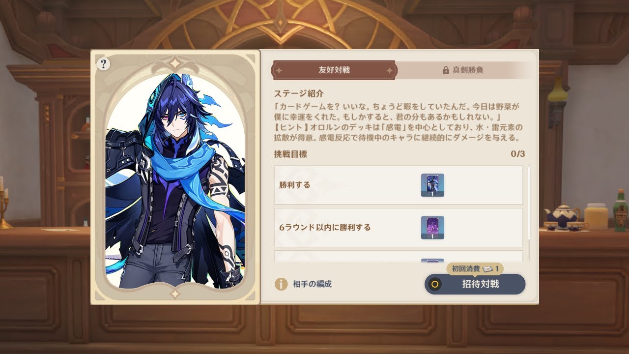 「原神」オロルンお迎え戦「七聖召喚」