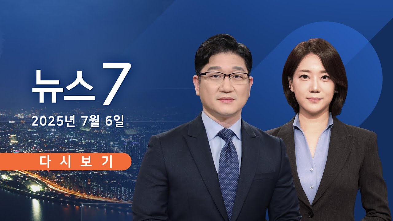 [TV CHOSUN #LIVE] 7월 6일 (일) #뉴스7 - 내란특검, 尹 구속영장 청구