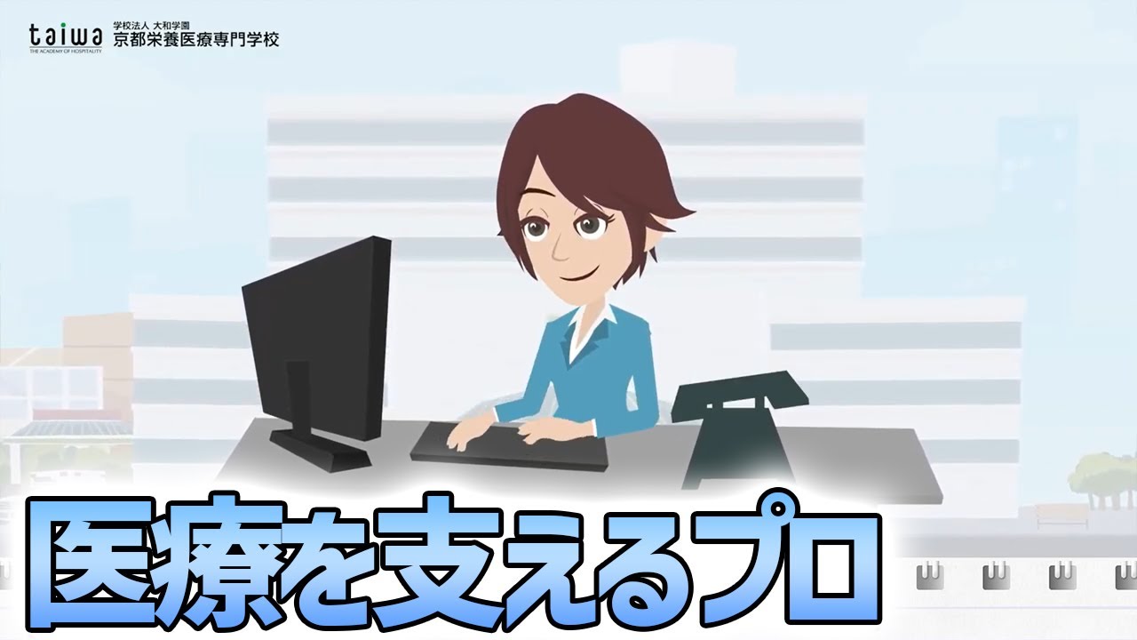 医療を支えるスペシャリスト！クラークってどんなお仕事なの？