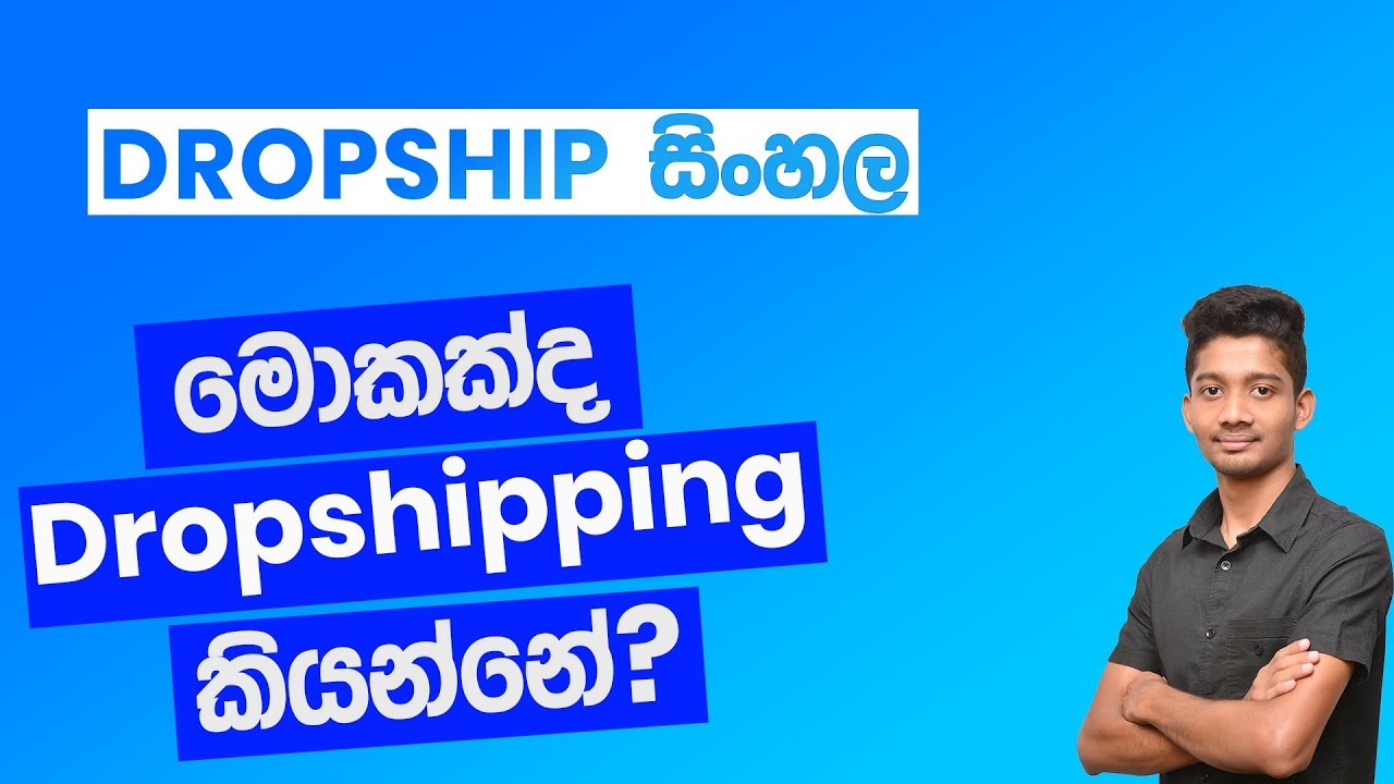 What is Dropshipping? (Dropshipping Sinhala - 2020)